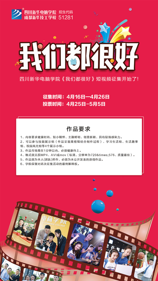 “我們都很好”短視頻征集活動(dòng)馬上開始啦！