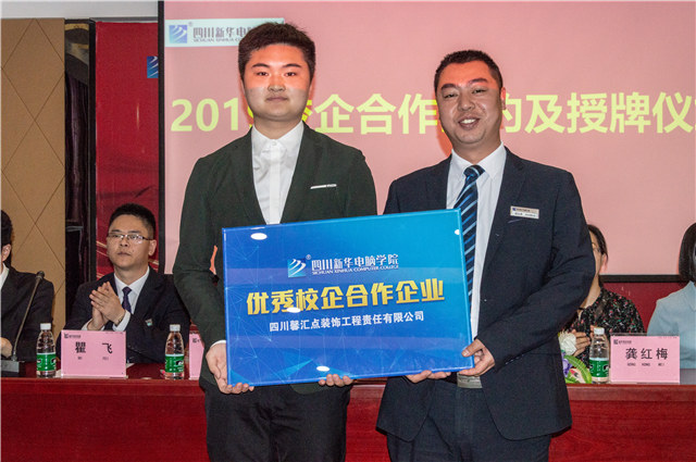 2019四川新華校企簽約再上新臺(tái)階！