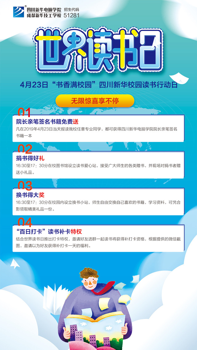 世界讀書日，四川新華邀您一起“品”書香！