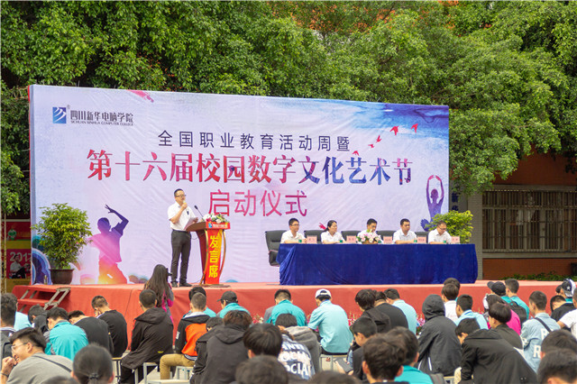 全國職教周暨第16屆校園數(shù)字文化藝術(shù)節(jié)正式啟動啦！
