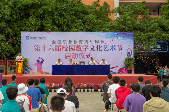 全國職教周暨第16屆校園數(shù)字文化藝術(shù)節(jié)正式啟動啦！