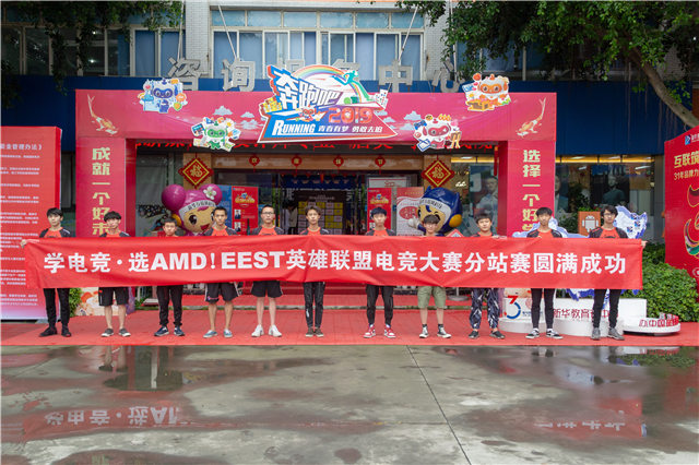 EEST《英雄聯(lián)盟》全國競技大賽成都站，冠軍花落誰家？