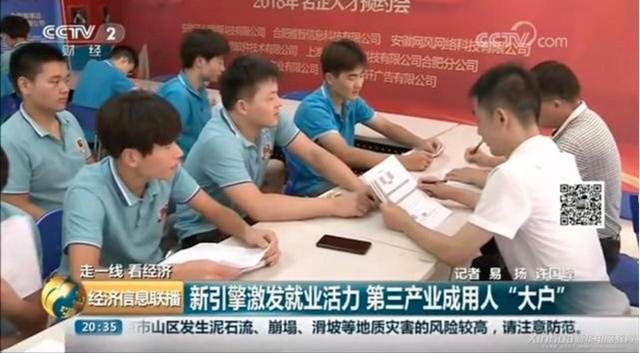 央視再次報道新華互聯網科技