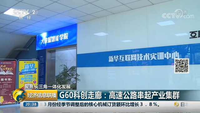 央視再次報道新華互聯網科技