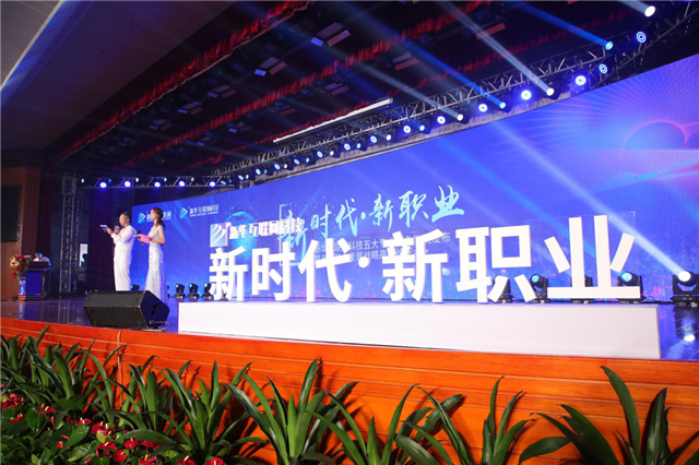 “新時代·新職業(yè)”新華互聯(lián)網科技五大專業(yè)特色共建學院發(fā)布暨產教融合發(fā)展