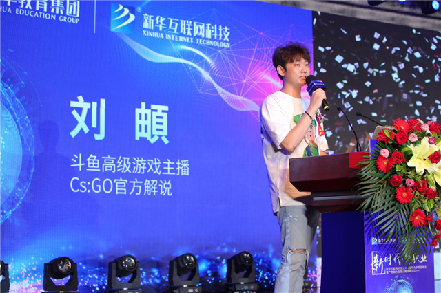 “新時代·新職業(yè)”新華互聯(lián)網科技五大專業(yè)特色共建學院發(fā)布暨產教融合發(fā)展