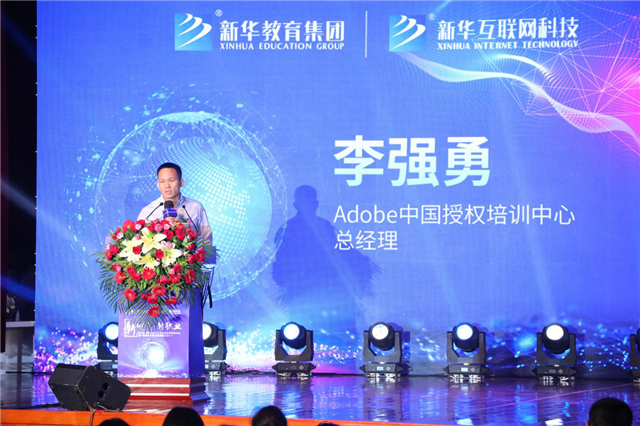 “新時代·新職業(yè)”新華互聯(lián)網科技五大專業(yè)特色共建學院發(fā)布暨產教融合發(fā)展