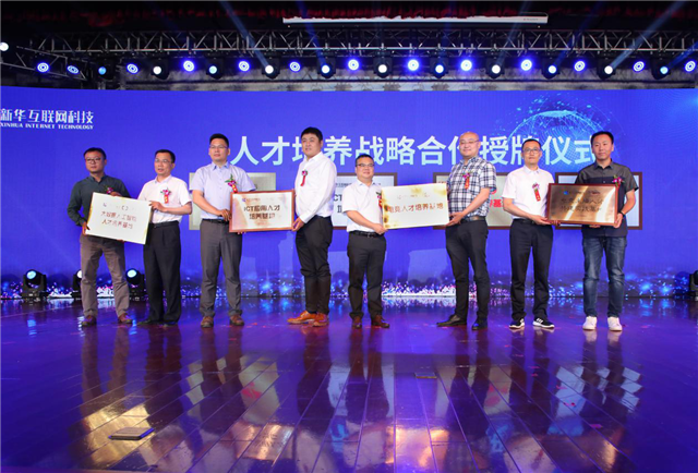 “新時代·新職業(yè)”新華互聯(lián)網科技五大專業(yè)特色共建學院發(fā)布暨產教融合發(fā)展