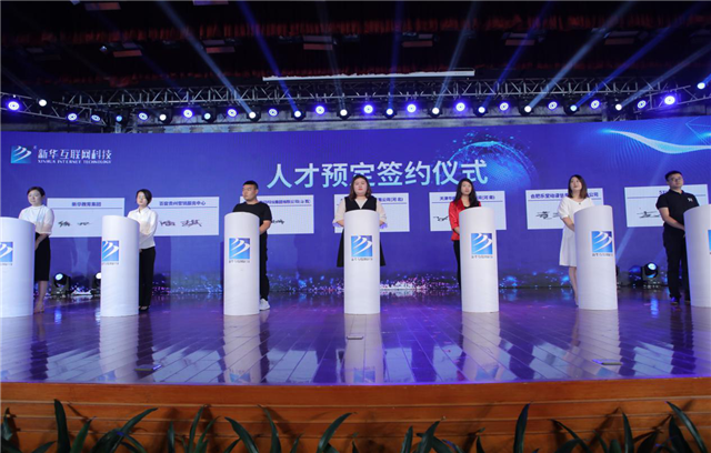 “新時代·新職業(yè)”新華互聯(lián)網科技五大專業(yè)特色共建學院發(fā)布暨產教融合發(fā)展