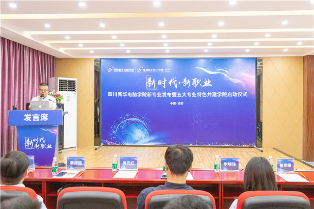 四川新華2019五大專業(yè)特色共建學院震撼發(fā)布！