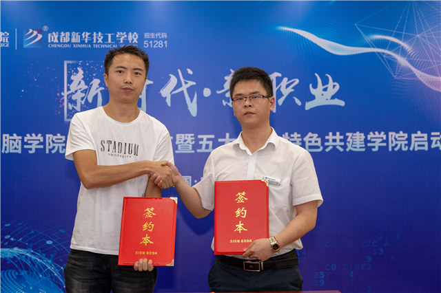 四川新華2019五大專業(yè)特色共建學院震撼發(fā)布！