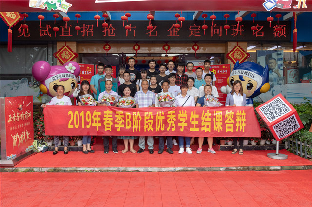 結(jié)課答辯分享會：四川新華B階段結(jié)課答辯完美結(jié)束？