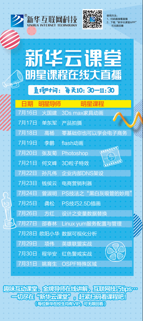 帶你走出傳統(tǒng)課堂的新華云課堂，你需要了解一下！