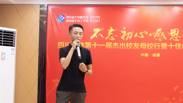 四川新華成功學(xué)子報(bào)告會(huì)