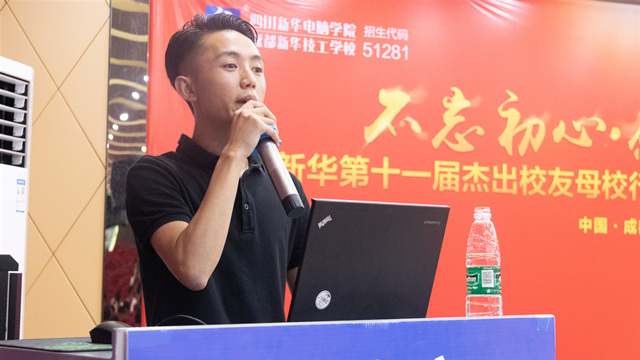 四川新華成功學(xué)子報(bào)告會(huì)