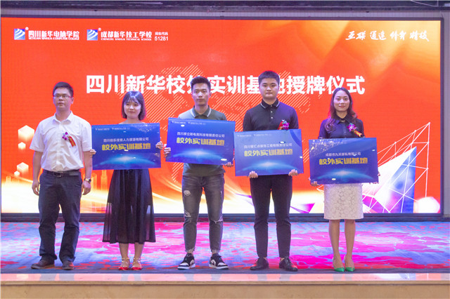 “互聯(lián)筑夢?創(chuàng)贏未來”四川新華2019秋季人才預(yù)定會盛大啟動