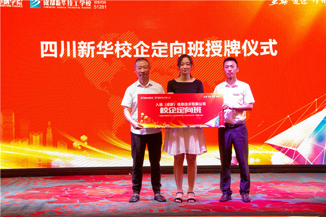 “互聯(lián)筑夢?創(chuàng)贏未來”四川新華2019秋季人才預(yù)定會盛大啟動