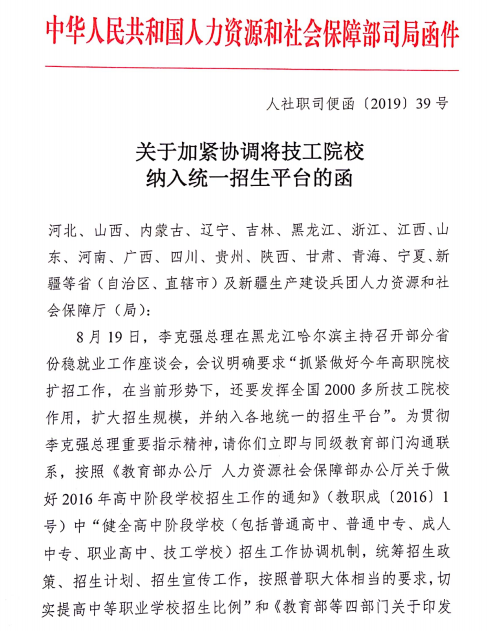 政府工作報告：加緊協調將技工院校納入統(tǒng)一招生平臺