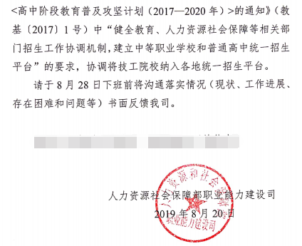政府工作報告：加緊協調將技工院校納入統(tǒng)一招生平臺