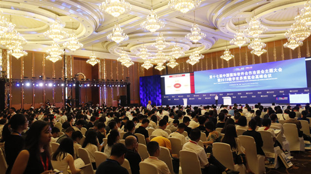 我院應(yīng)邀參加第十七屆中國國際軟件合作洽談會(huì)