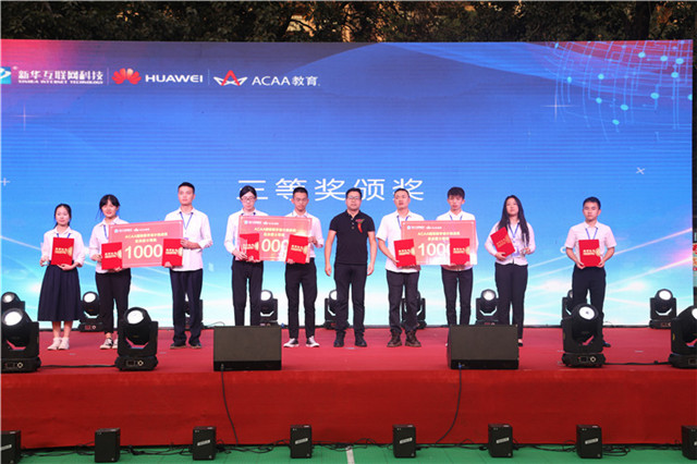 新華·華為“產(chǎn)教融合·項(xiàng)目共建”發(fā)布暨ACAA全國(guó)總決賽頒獎(jiǎng)典禮隆重舉行