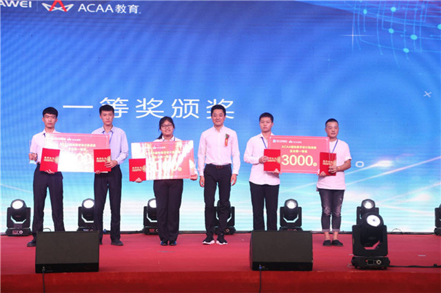 新華·華為“產(chǎn)教融合·項(xiàng)目共建”發(fā)布暨ACAA全國(guó)總決賽頒獎(jiǎng)典禮隆重舉行