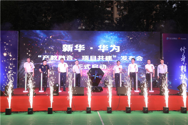 新華·華為“產(chǎn)教融合·項(xiàng)目共建”發(fā)布暨ACAA全國(guó)總決賽頒獎(jiǎng)典禮隆重舉行