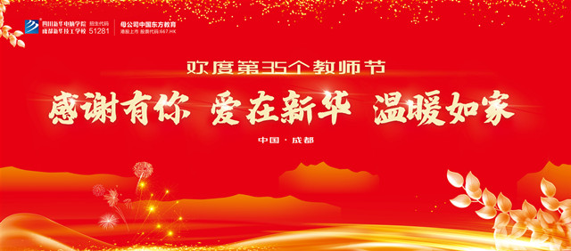 第三十五個(gè)教師節(jié)的慰問(wèn)信