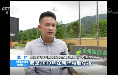 互聯(lián)網(wǎng)時代 新華電腦成功學子如何開辟“互聯(lián)網(wǎng)+農(nóng)業(yè)”的新天地