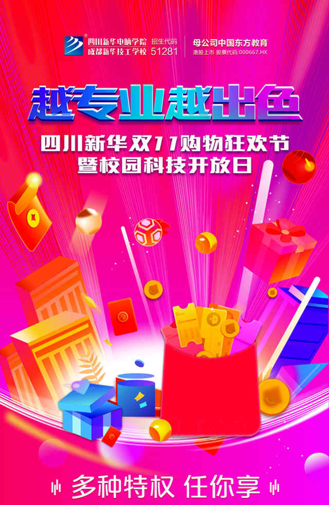 越專業(yè)越出色|新華雙11狂歡，助你愿望一一實(shí)現(xiàn)