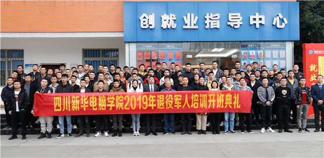 四川新華舉辦2019年退役軍人培訓(xùn)開(kāi)班典禮