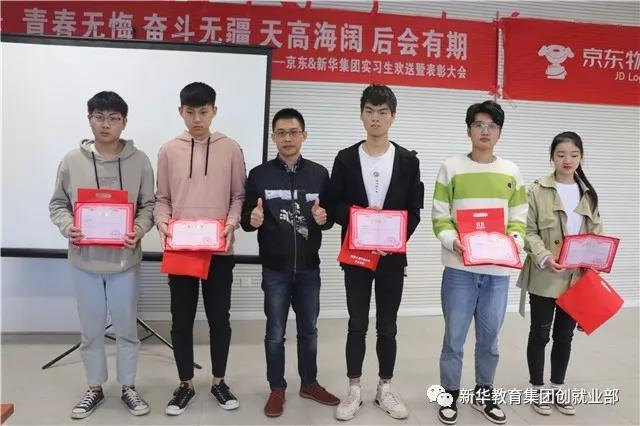 京東實(shí)訓(xùn)圓滿結(jié)束，新華學(xué)子載譽(yù)歸來(lái)