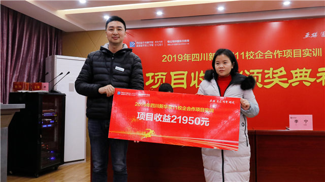 校企合作續(xù)新篇，新華學(xué)子項(xiàng)目收益上萬元