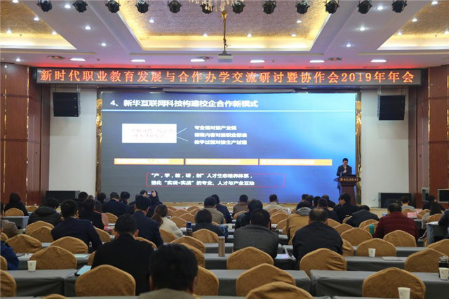 新華教育集團受邀參加全國職業(yè)教育發(fā)展與合作辦學(xué)交流研討會 