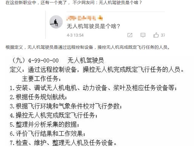 無(wú)人機(jī)應(yīng)用專業(yè)就業(yè)前景大好！