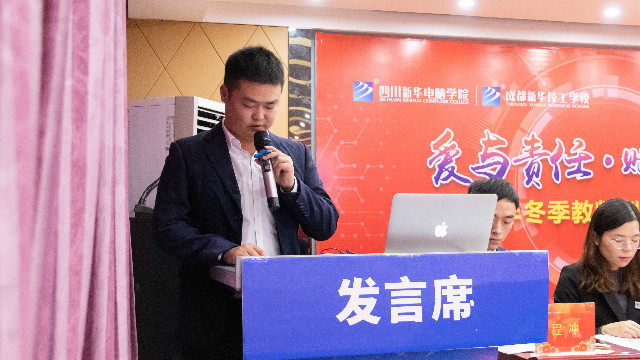 四川新華舉辦2019年冬季教師訓(xùn)練營(yíng)啟動(dòng)儀式