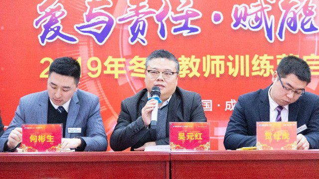 四川新華舉辦2019年冬季教師訓(xùn)練營(yíng)啟動(dòng)儀式