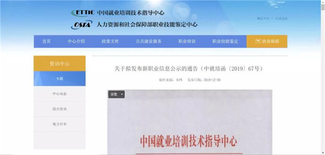 16個(gè)新職業(yè)公布，全媒體運(yùn)營(yíng)師引人注目