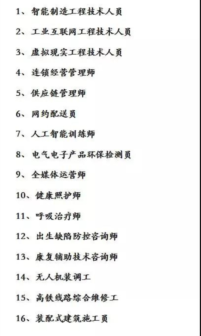 16個(gè)新職業(yè)公布，全媒體運(yùn)營(yíng)師引人注目