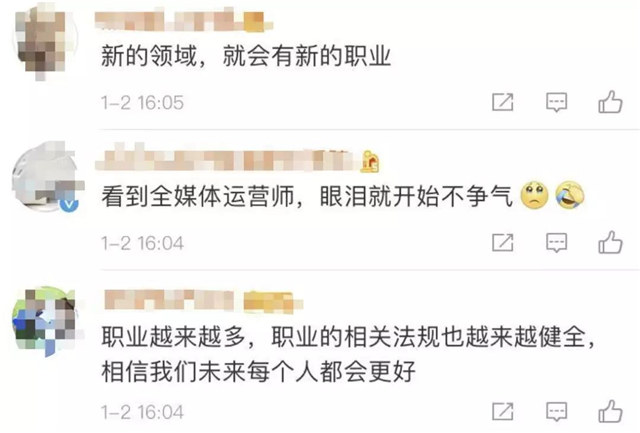 16個(gè)新職業(yè)公布，全媒體運(yùn)營(yíng)師引人注目