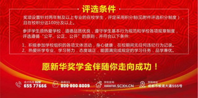 “獎(jiǎng)助勤勉”新華關(guān)愛，讓你的技能夢飛得更遠(yuǎn)