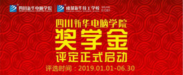 年終盤點：四川新華2019精彩活動，你知道幾個？
