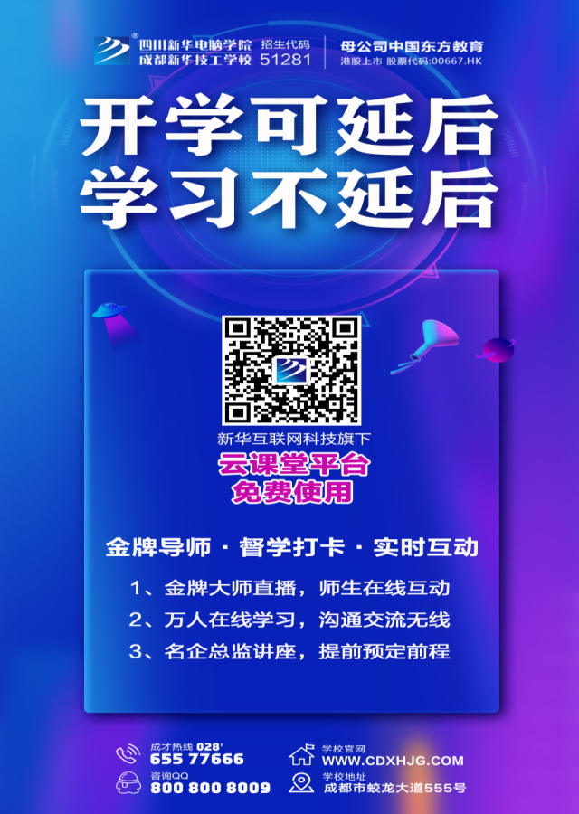 【重要消息】四川新華開啟網(wǎng)上報(bào)名通道
