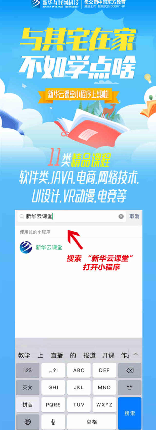 新華云課堂小程序上線啦，微信搜一搜即可