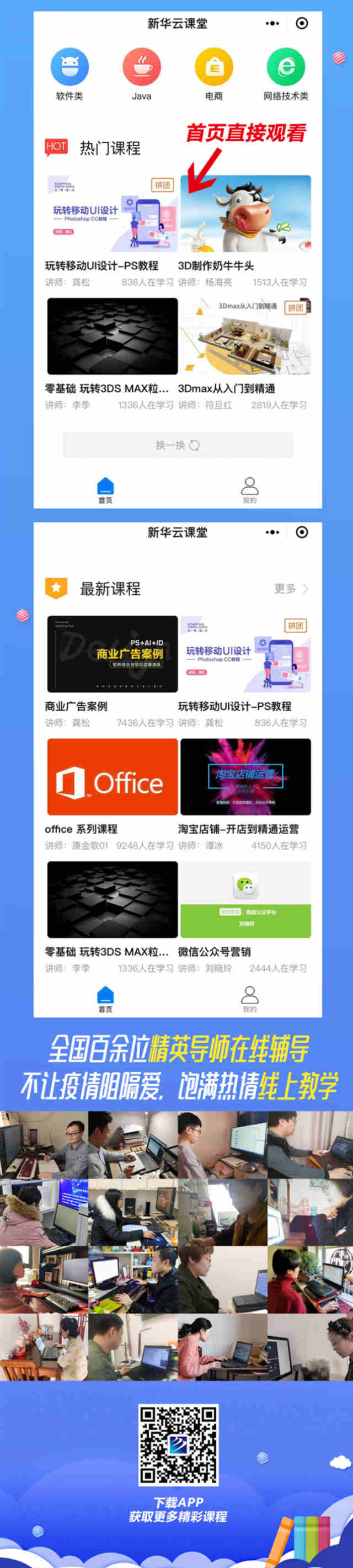 新華云課堂小程序上線啦，微信搜一搜即可