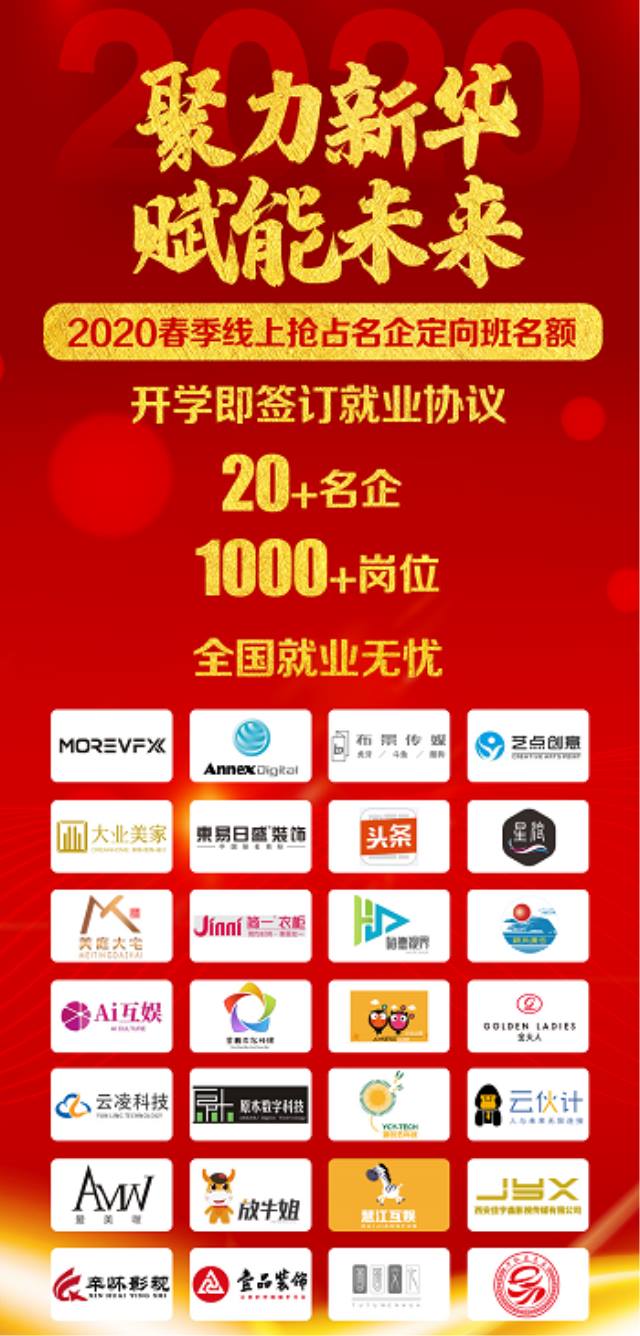 2020春季線上搶占名企定向班名額，僅限1000個(gè)！