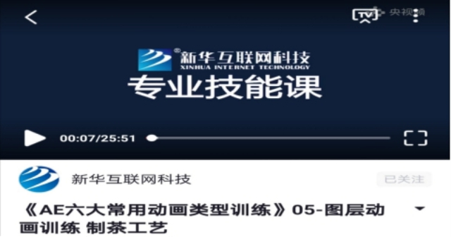【媒體關(guān)注】新華電腦聯(lián)合央視頻為廣大學(xué)子定制免費(fèi)課程