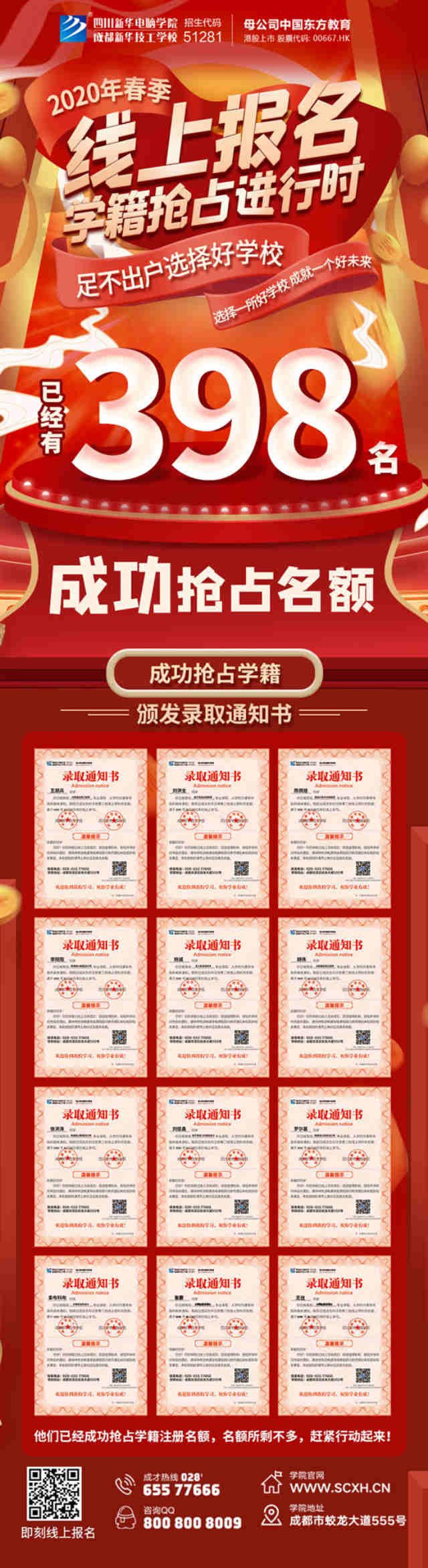 398名同學(xué)成功注冊(cè)學(xué)籍，這是他們選擇新華的理由！