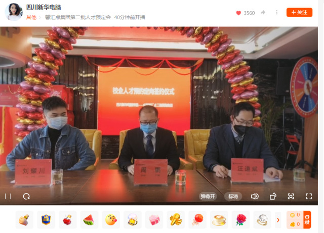 四川新華與馨匯點(diǎn)簽署人才預(yù)訂協(xié)議