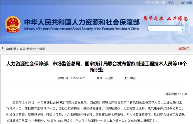 【媒體關注】16個新職業(yè)誕生，學互聯(lián)網專業(yè)正當時！